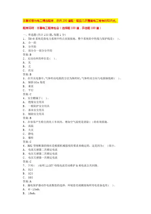 电工考试试题及答案电工考试试题及答案