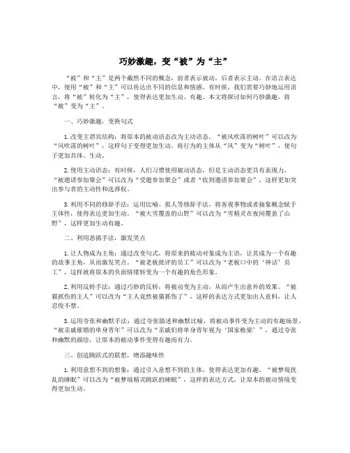 巧妙激趣,变“被”为“主”