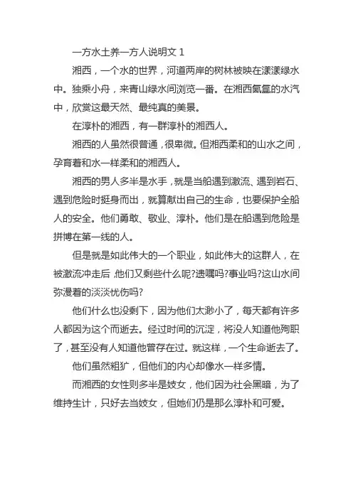一方水土养一方人,作文