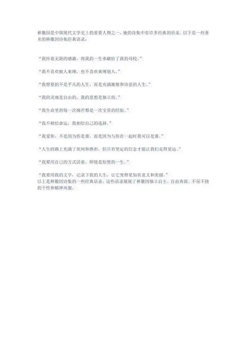 林徽因诗集-经典语录