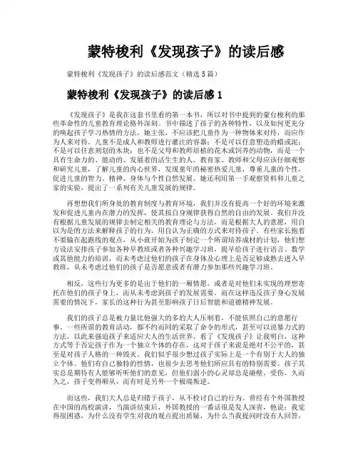 蒙特梭利《发现孩子》的读后感