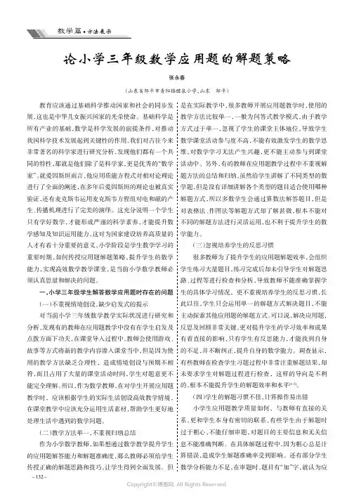 论小学三年级数学应用题的解题策略