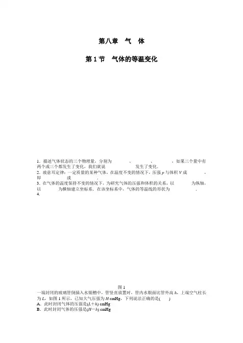 高中物理人教版选修3-3第8章气体课时作业：8.1气体的等温变化