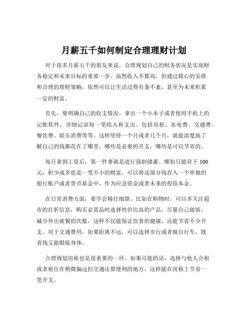 月薪五千如何制定合理理财计划