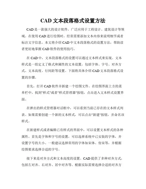 CAD文本段落格式设置方法