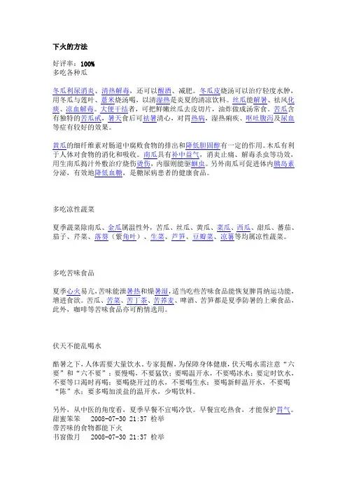 下火的方法