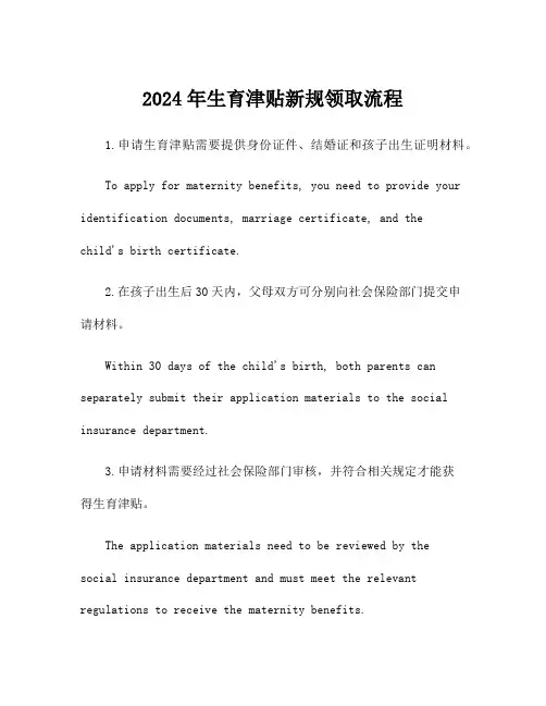 2024年生育津贴新规领取流程