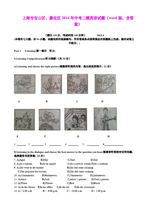 上海市宝山区、嘉定区2014年中考二模英语试题(word版,含答案)