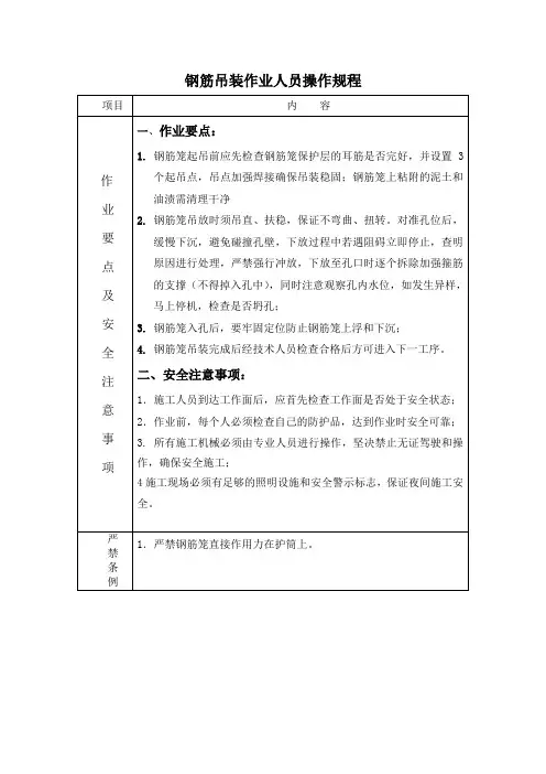 钢筋笼吊装作业要点