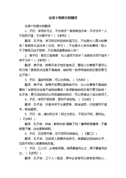 论语十则原文附翻译