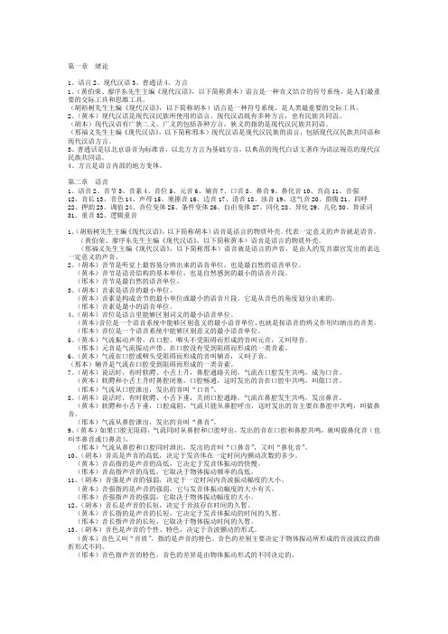 现代汉语名词解释集Word版