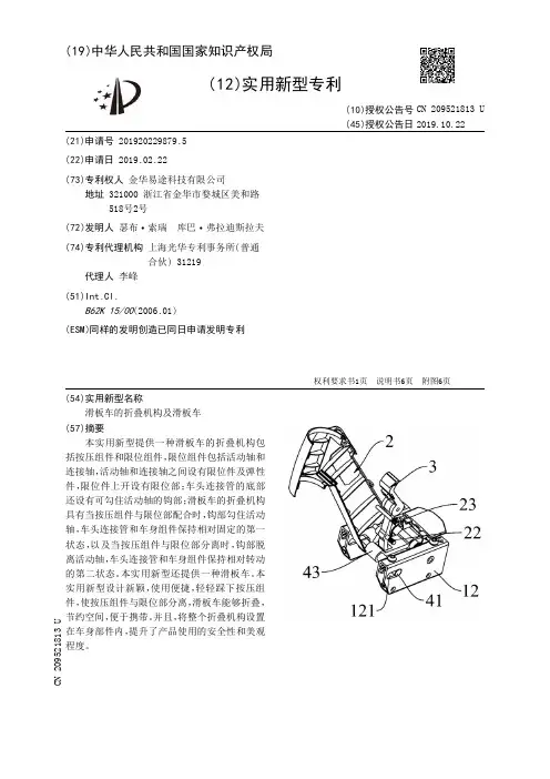【CN209521813U】滑板车的折叠机构及滑板车【专利】