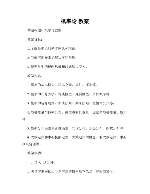 概率论 教案