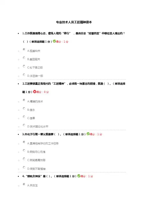 2023年内蒙古专业技术人员继续教育工匠精神读本答案