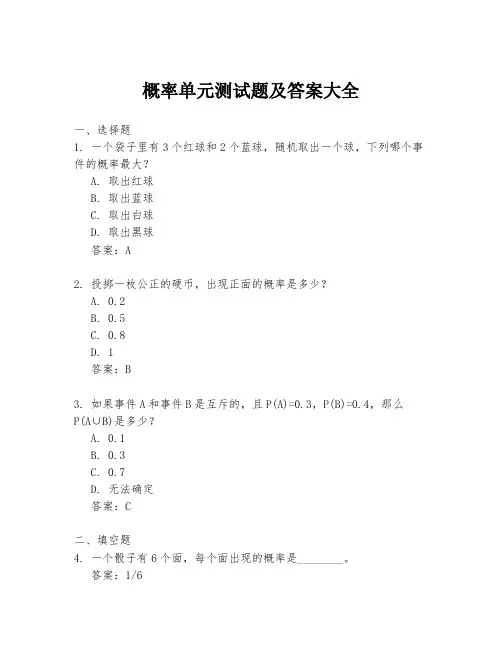 概率单元测试题及答案大全