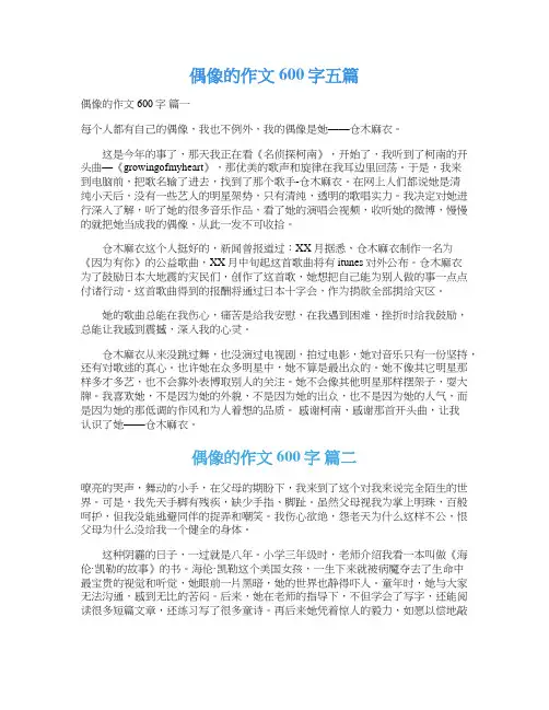 偶像的作文600字五篇
