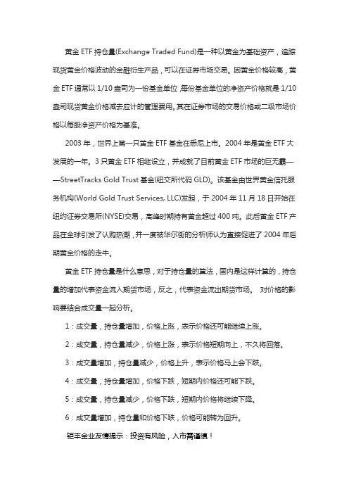 黄金ETF持仓对金价有什么影响？