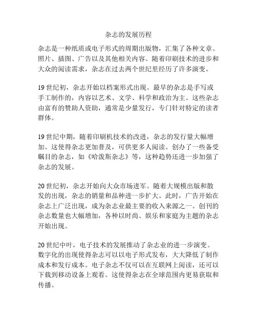 杂志的发展历程