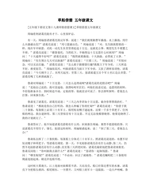 草船借箭 五年级课文