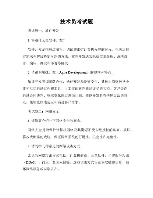 技术员考试题