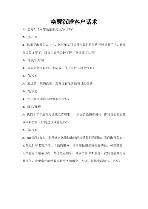 沉睡客户唤醒话术