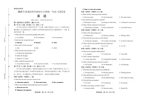 2019年高考英语全国卷2答案及解析