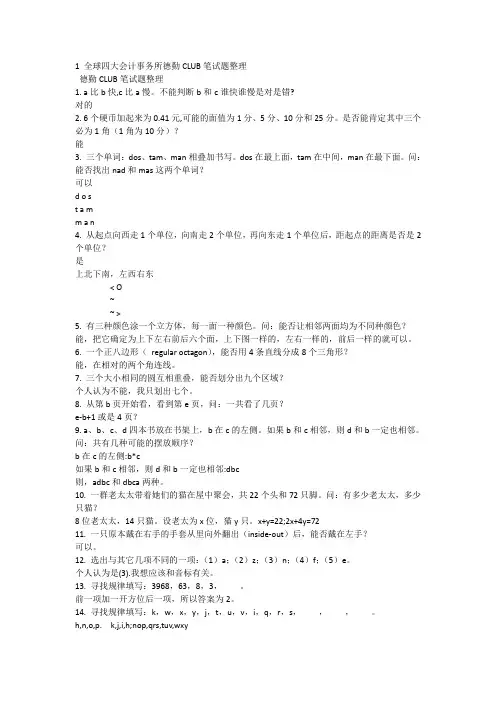 全球四大会计事务所德勤CLUB笔试题整理