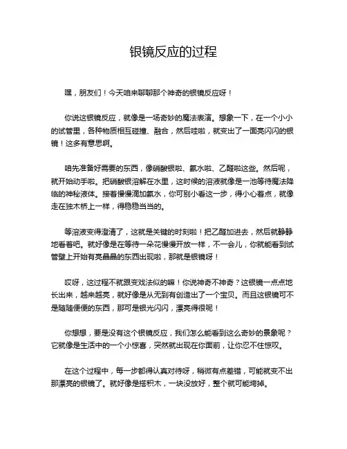 银镜反应的过程