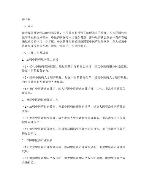 中医管理年度总结(3篇)