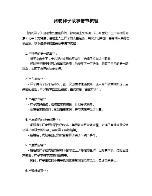 骆驼祥子故事情节梳理