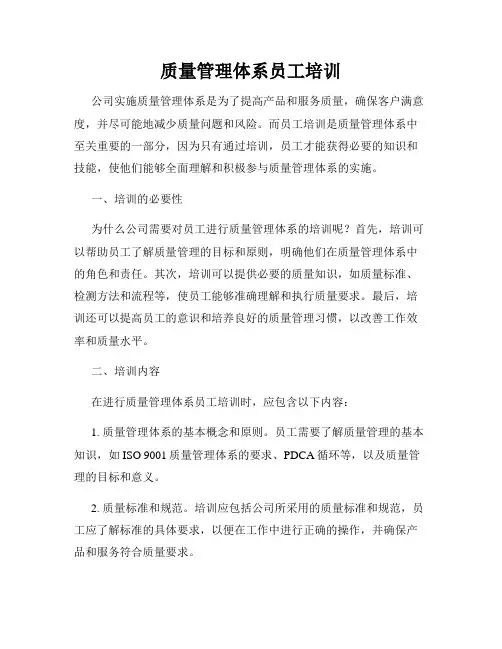 质量管理体系员工培训