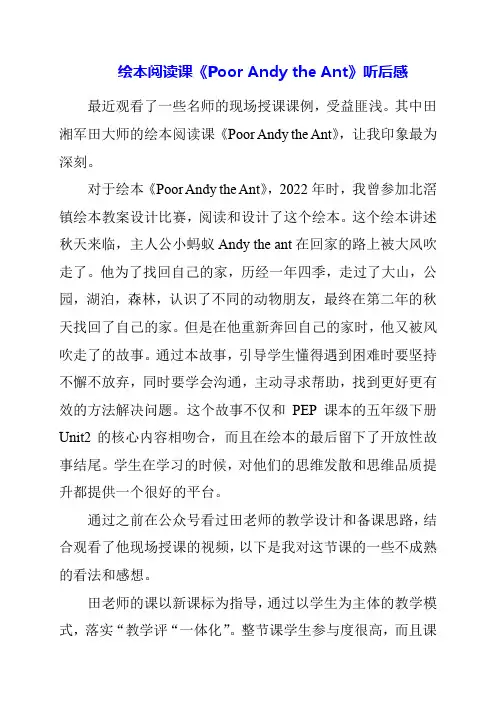 2023年绘本阅读课《Poor Andy the Ant》听后感