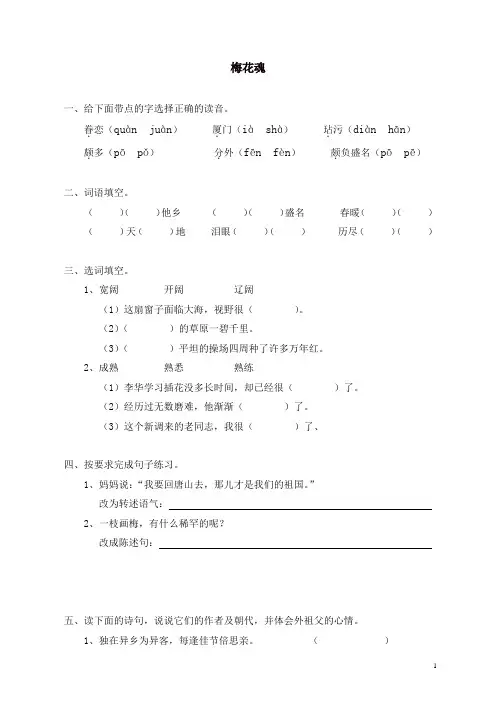 部编人教版五年级语文上册同步练习：6梅花魂(带答案)
