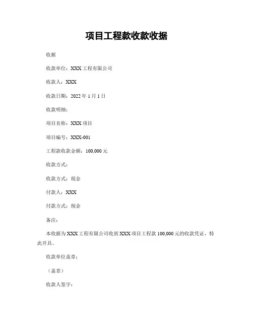 项目工程款收款收据