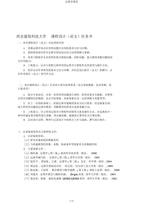 运筹学课设