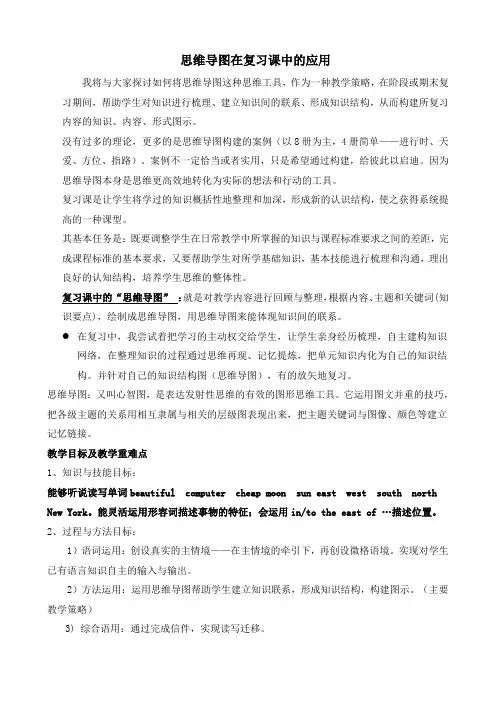 思维导图在复习课中的应用