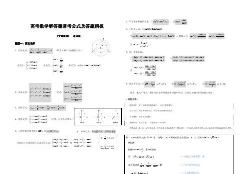 高考数学答题模板(最终版)