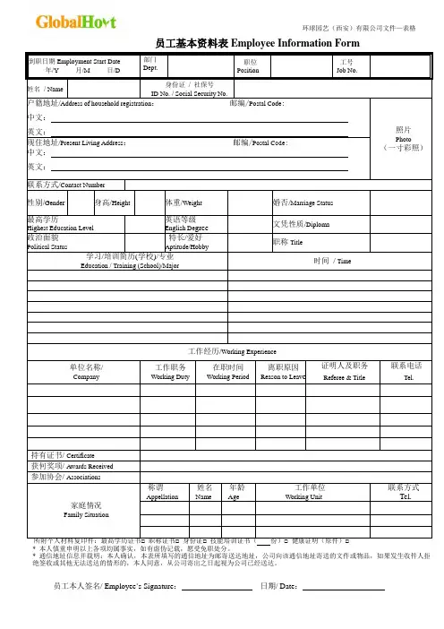 Employee Infomation Form员工资料表