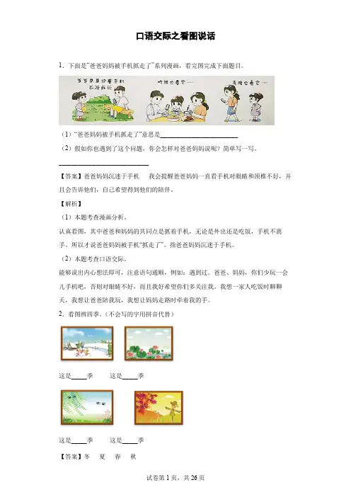 口语交际之看图说话