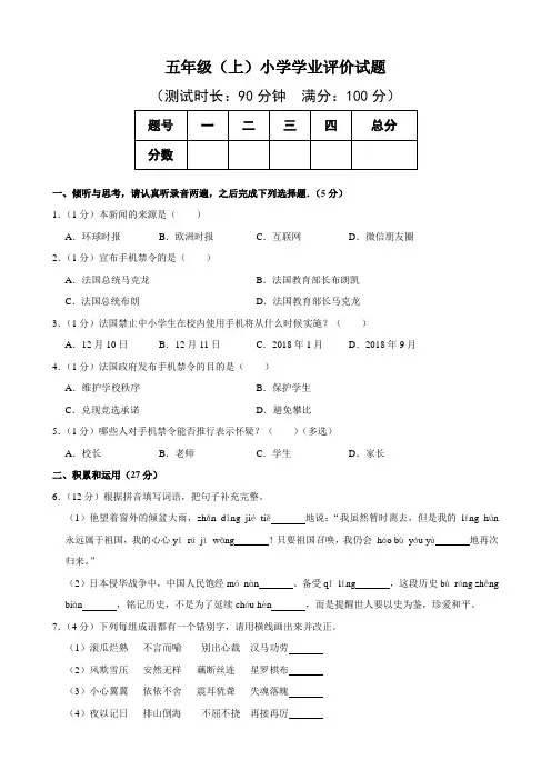五年级(上)小学语文学业评价试题含答案