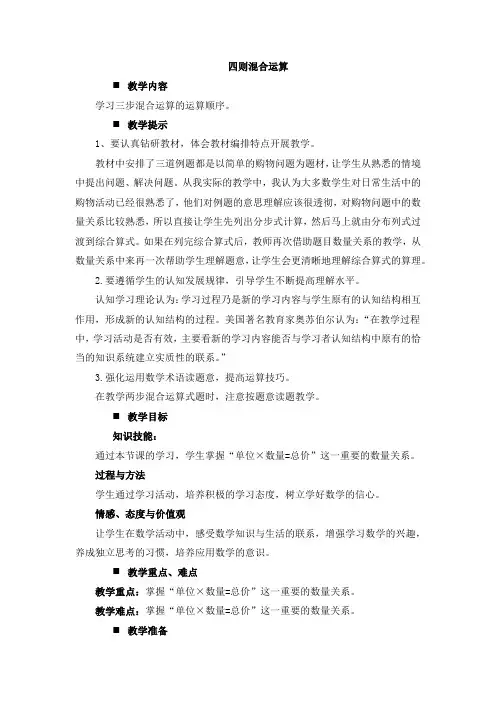 五四制青岛版三年级下册数学第十单元混合运算1 四则混合运算教案教学设计