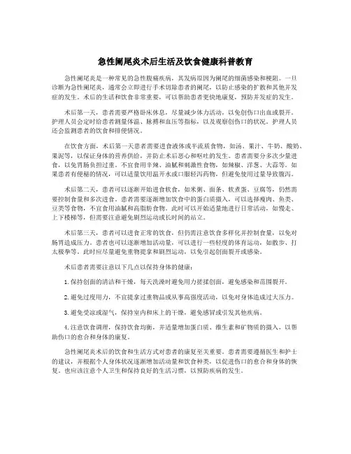 急性阑尾炎术后生活及饮食健康科普教育