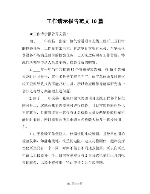 工作请示报告范文10篇