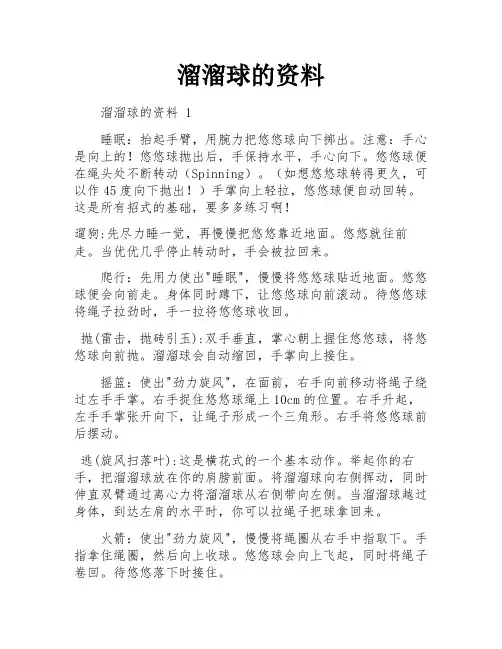 溜溜球的资料