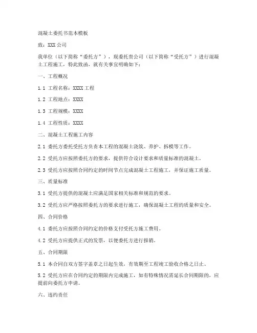 混凝土委托书范本模板