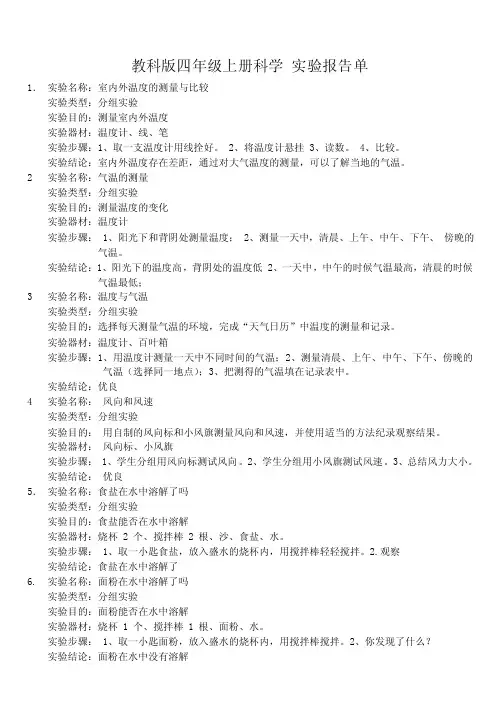 教科版四年级上册科学实验报告单
