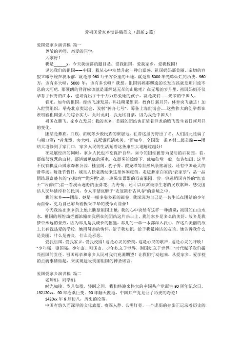 爱祖国爱家乡演讲稿范文(最新5篇)