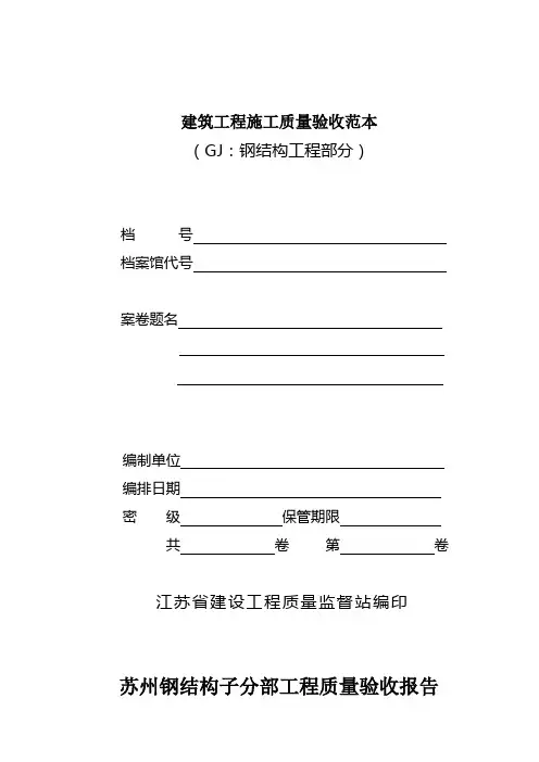建筑工程施工质量验收范本