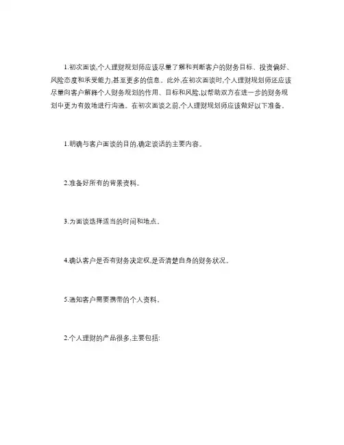 个人理财第一次网上作业