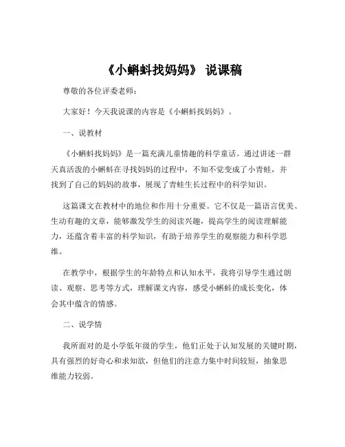 《小蝌蚪找妈妈》 说课稿